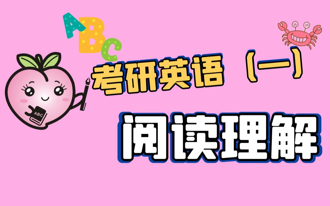 考研英语(一)2019年Text 4 网购消费税哔哩哔哩bilibili