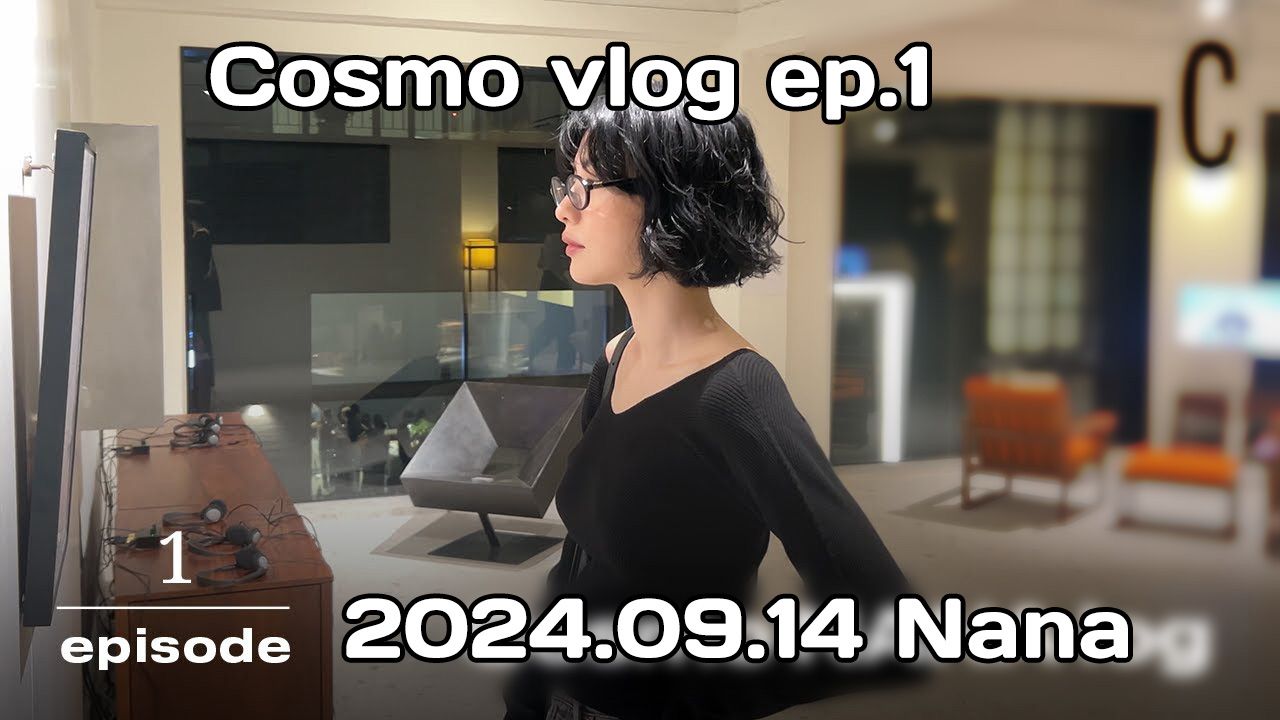 [图]【CC中字】【4K Nana林珍娜】20240914 第一个Cosmo vlog EP.1