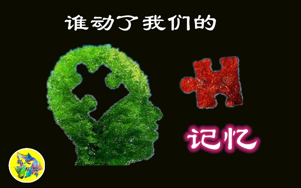 为什么会有似曾相识的感觉到底是谁动了我们的记忆