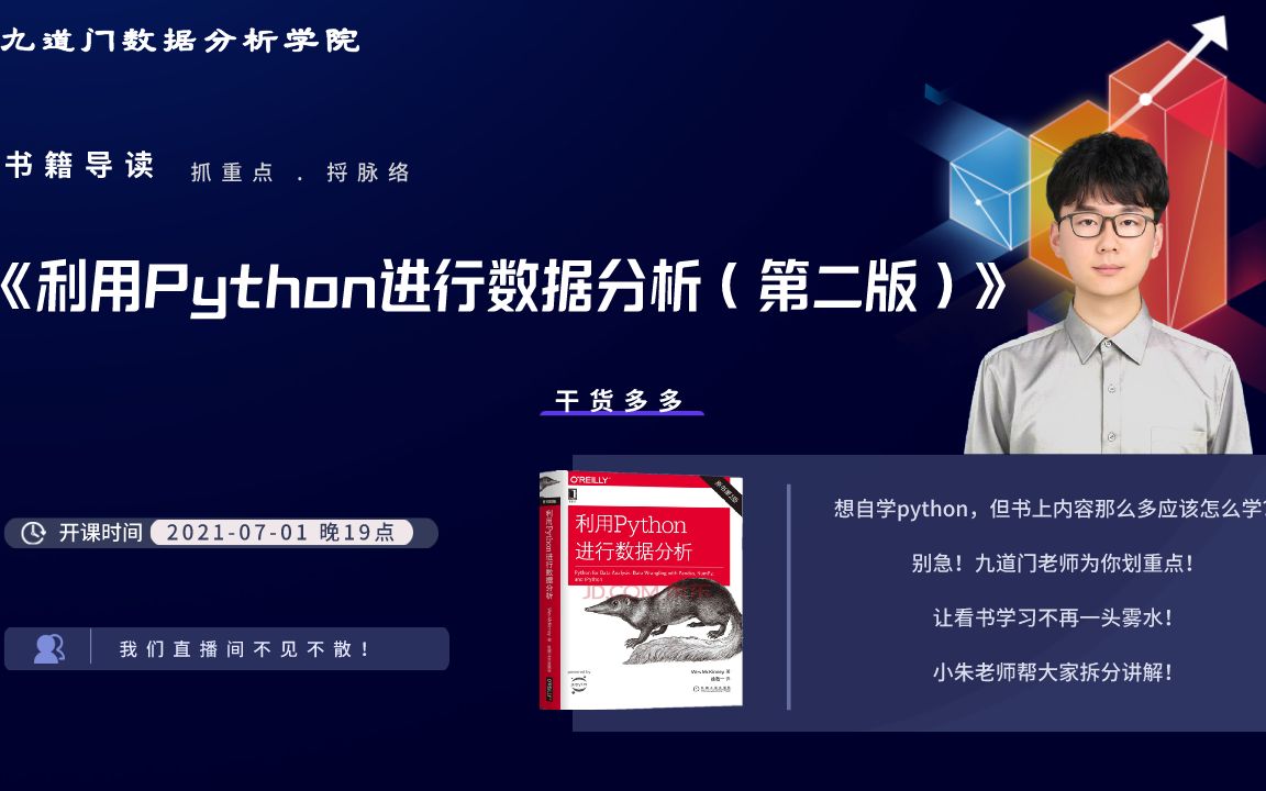 【书籍导读】利用Python进行数据分析哔哩哔哩bilibili