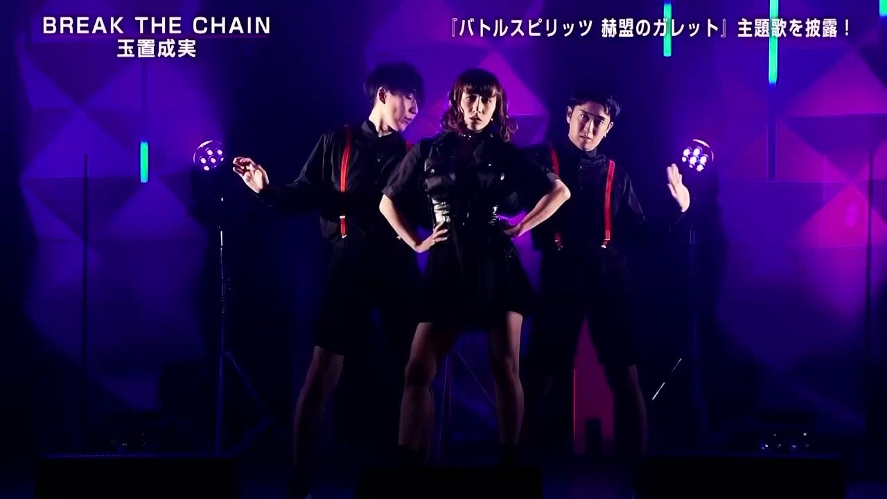 【玉置成实】BREAK THE CHAIN 【BS】BBF现场Ver.哔哩哔哩bilibili