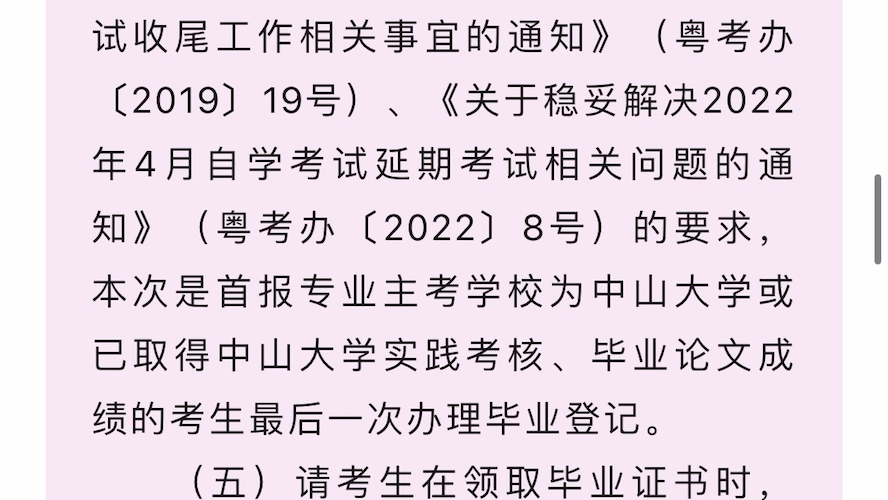 2023年上半年广州自考办理毕业登记的通知哔哩哔哩bilibili