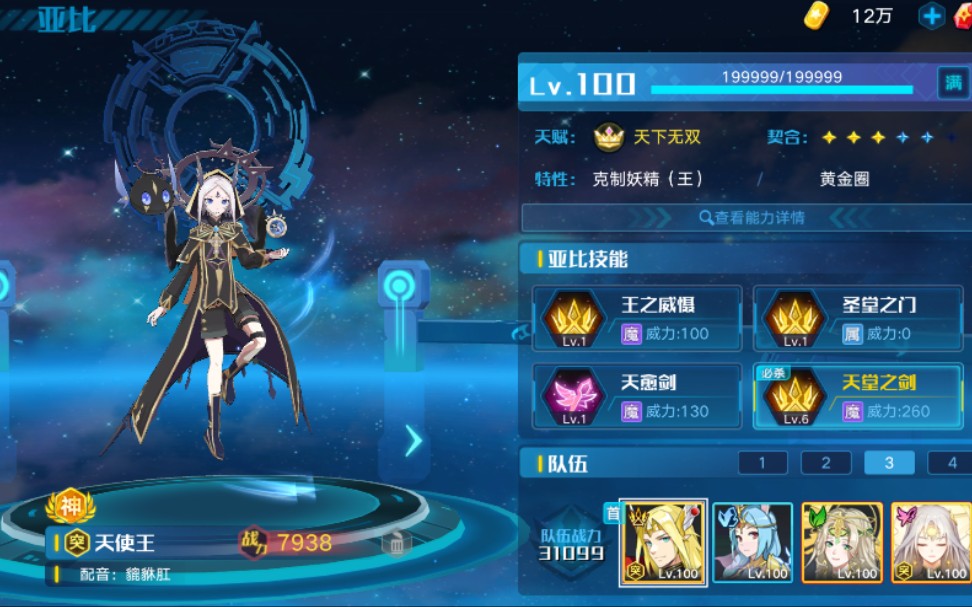 [奥拉星手游]天使王新皮肤效果展示