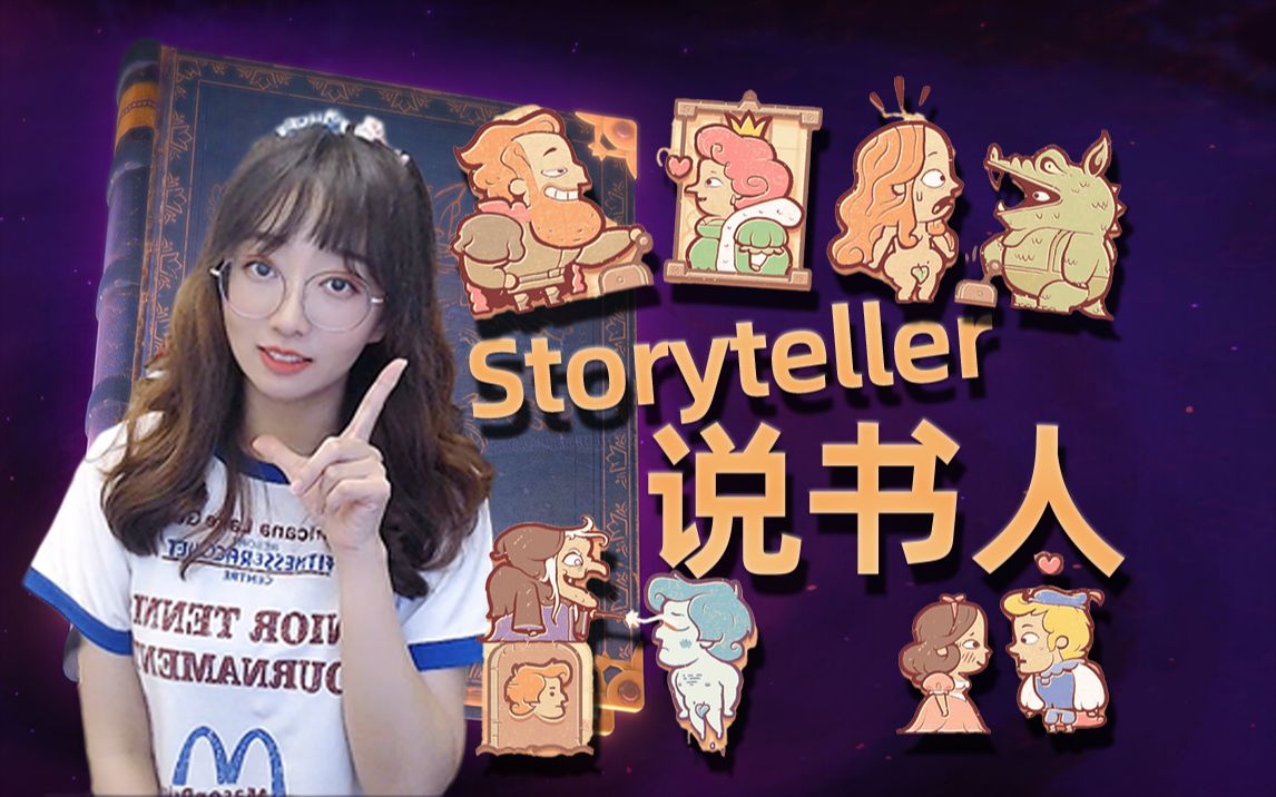 [图]腹黑主编正式出版《Storyteller 说书人》游戏实况第2集 死了都要爱