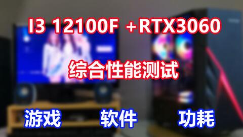 绝地求生—— i3 12100F + RTX 3060 Ti - 1440p Max & Low Settings-哔哩哔哩