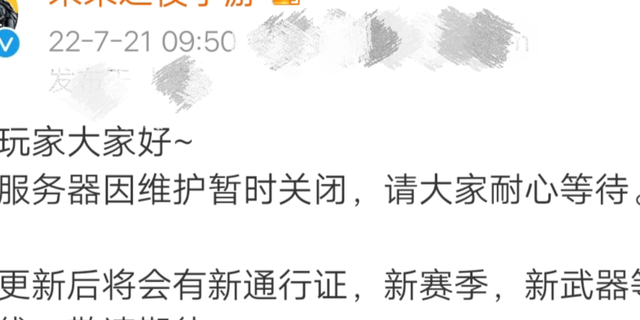 [图]目前服务器正在维护中，请大家耐心等待，维护时间早上8点到下午2点，维护时间可能会延迟或提前结束。