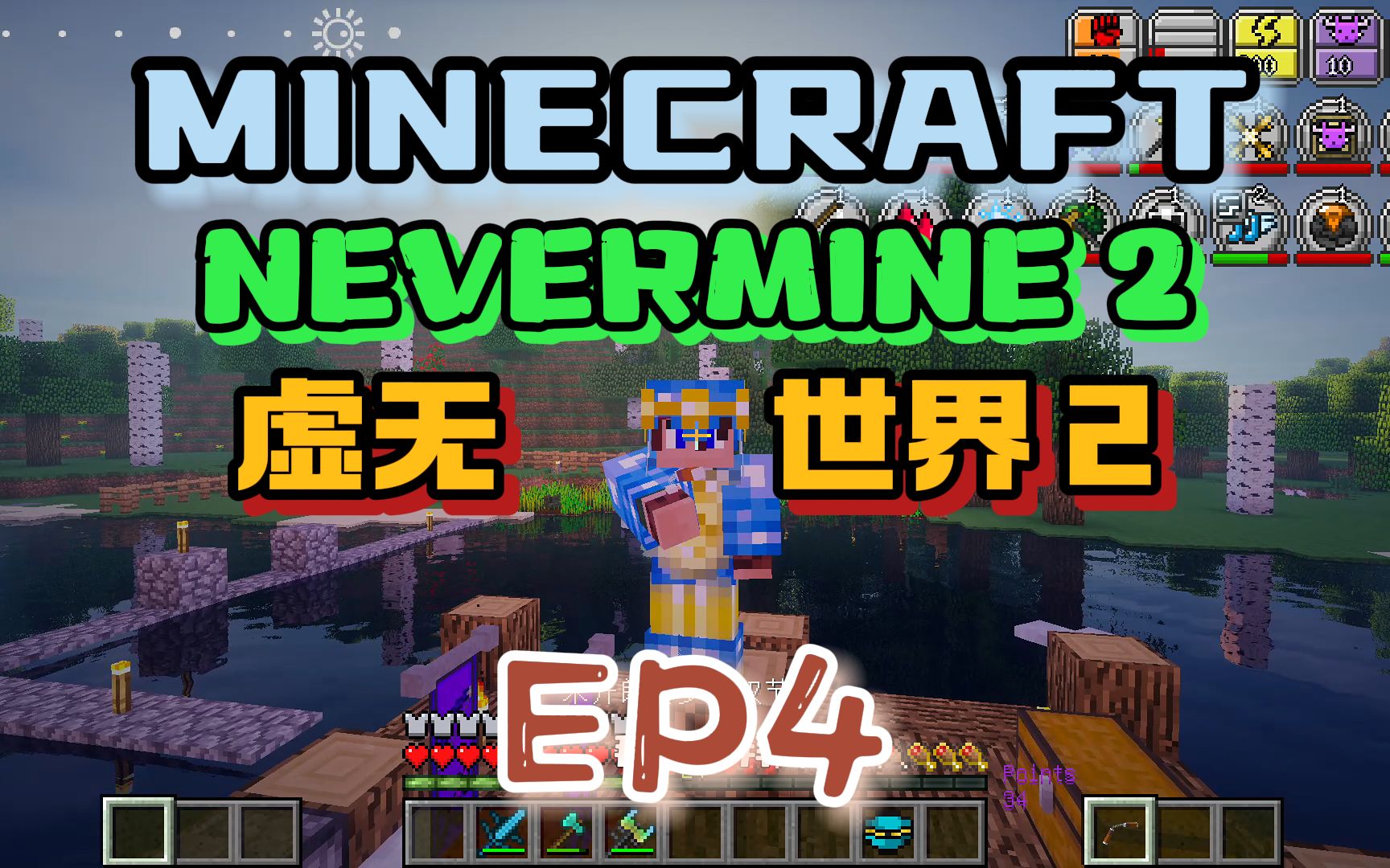 [图]★我的世界★Minecraft《红花的模组生存 虚无世界2 第四集》