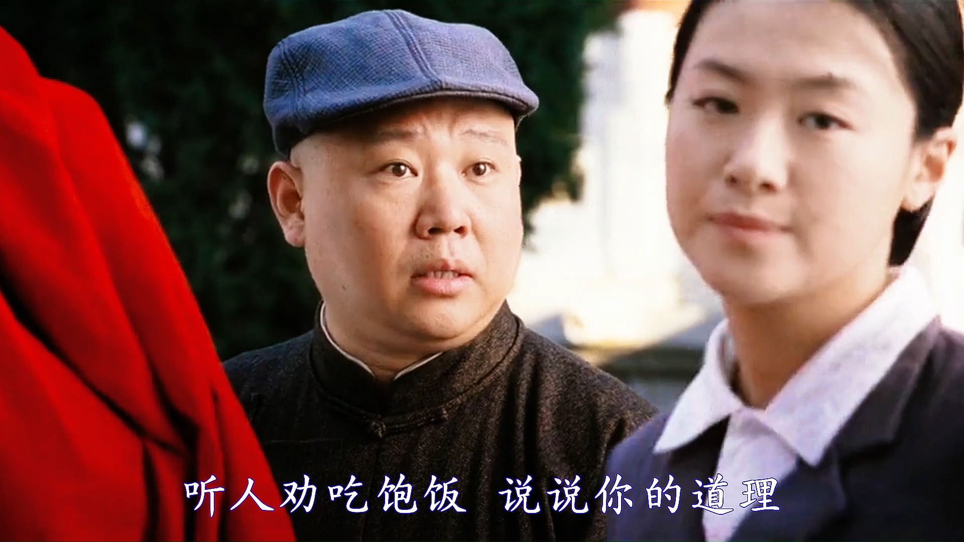 郭德纲在《建国大业》里演照相师傅,五星红旗的五星是哪几个阶级