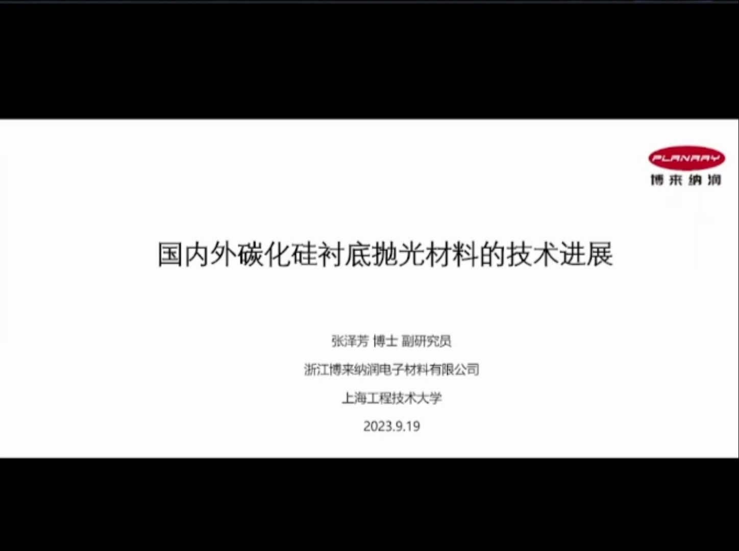 张泽芳:国内外碳化硅SiC衬底抛光材料的技术进展哔哩哔哩bilibili