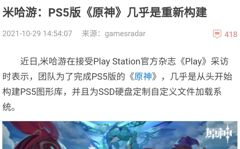 【原神】 米哈游接受PS官方杂志称: PS5版原神几乎重新构建哔哩哔哩bilibili原神