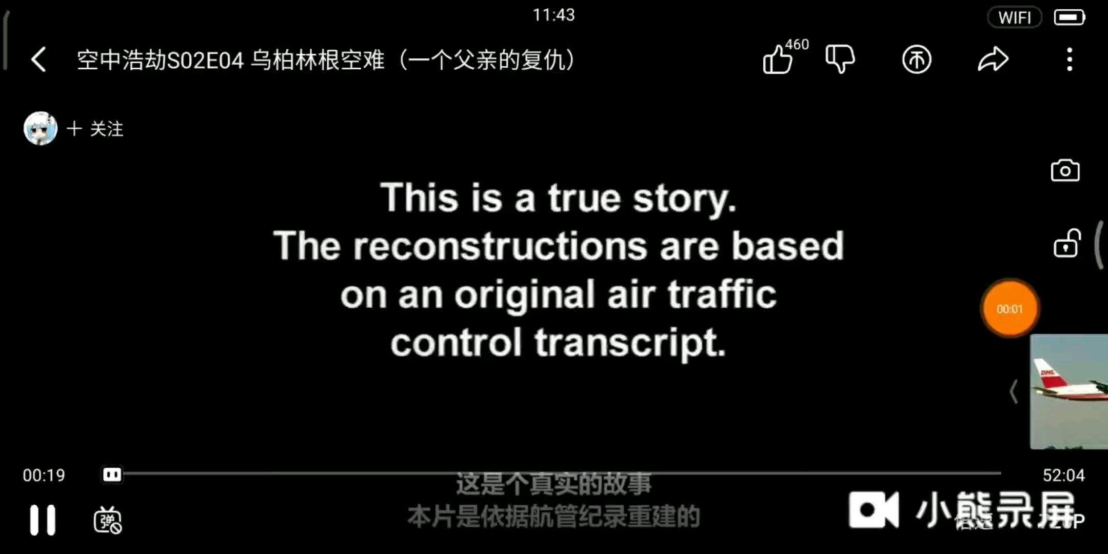 空中浩劫乌柏林根空难ⅹ孤勇者