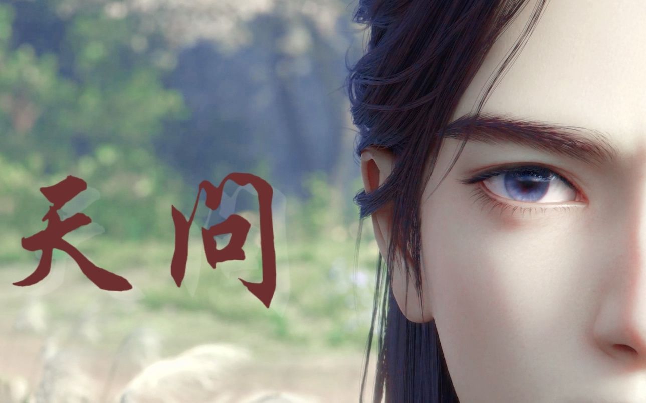 【眷思量】镜玄 | 付明月 暮暮与朝朝_哔哩哔哩_bilibili