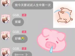 Tải video: 【朱怡欣】第一次拔火罐哼唧的小猪(⋟﹏⋞)