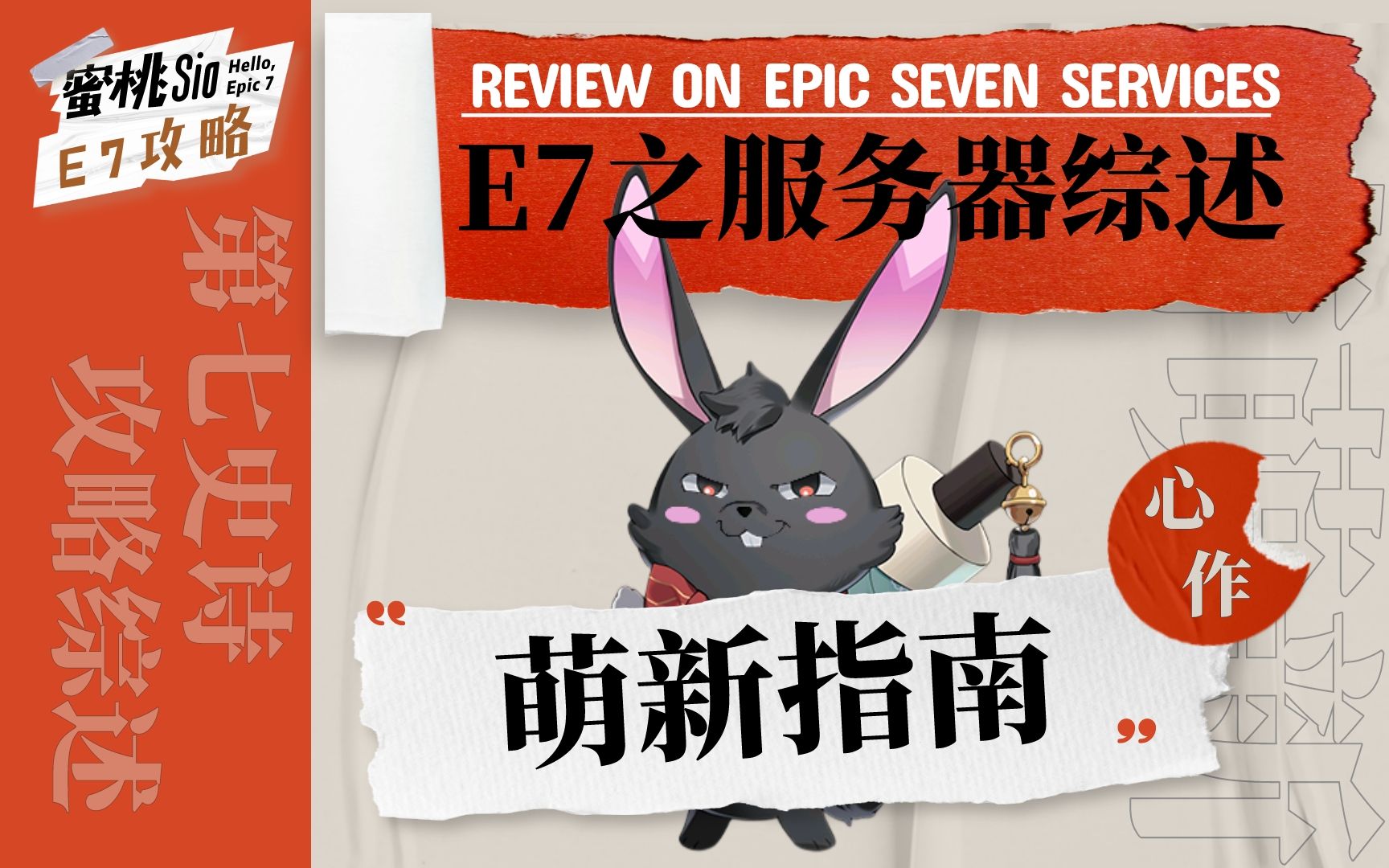 【第七史诗萌新向】服务器选择哪一个你一看就懂!是挑战千年王城还是开辟新大陆,由你决定!