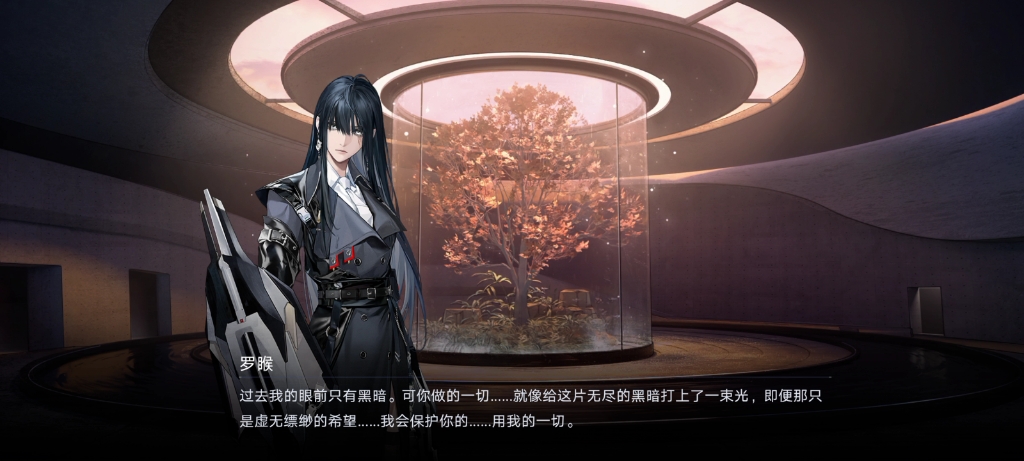 罗睺满好感留念!