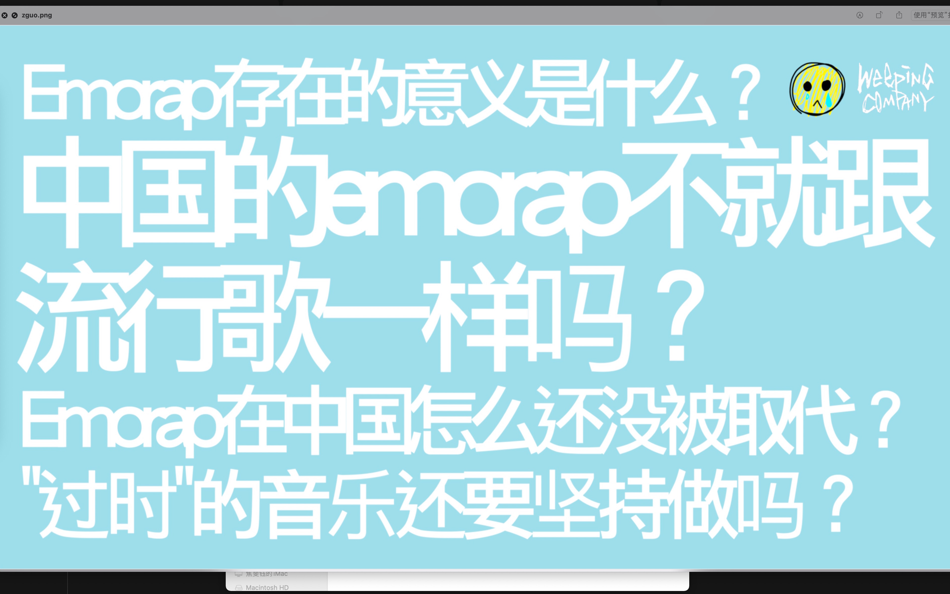 【痛哭例会】河南神河北爷他们把十几年前最时髦的东西带到了现在!和职业混音师讨论慢了世界半拍的中国emorap 公司例会之国产emorap音乐分享与讨论...