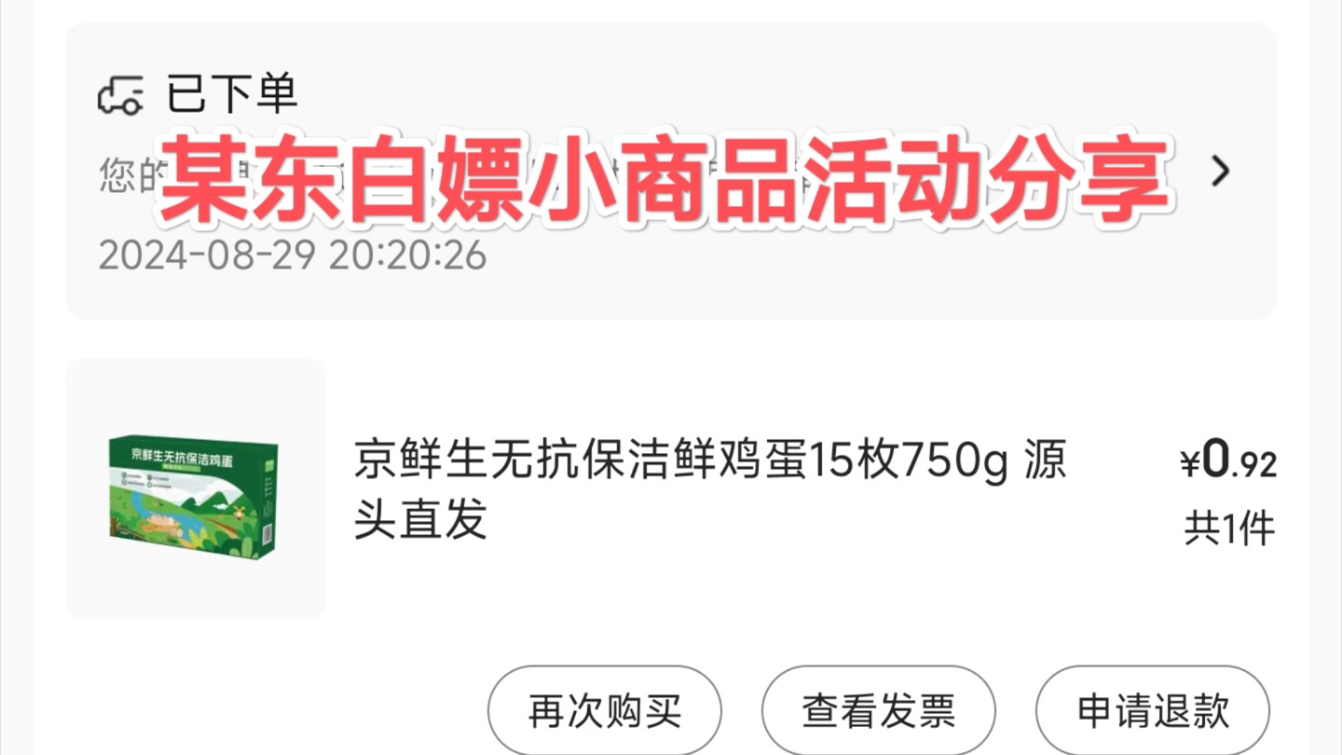 某东白嫖小商品活动分享!每日薅羊毛!哔哩哔哩bilibili