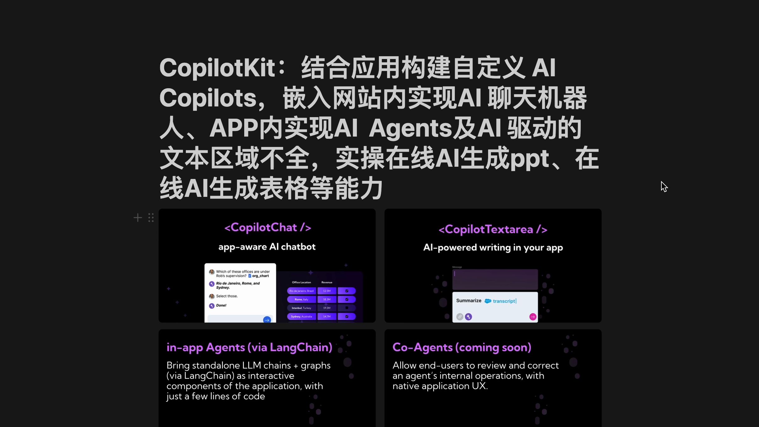 CopilotKit:结合应用构建自定义 AI Copilots,实操在线AI生成ppt、在线AI生成表格等能力,自定义网站和app的各种AICopilot能力哔哩哔哩bilibili