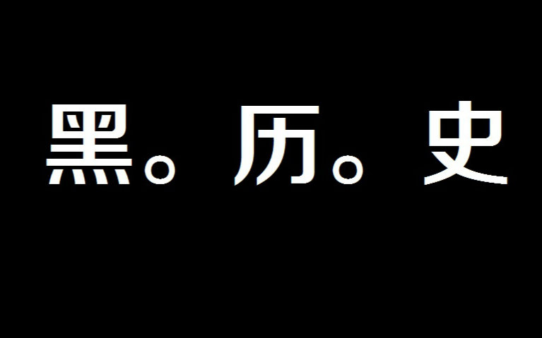 【黑历史向】重庆一外2010元旦晚会上的黑塔利亚舞台剧哔哩哔哩bilibili