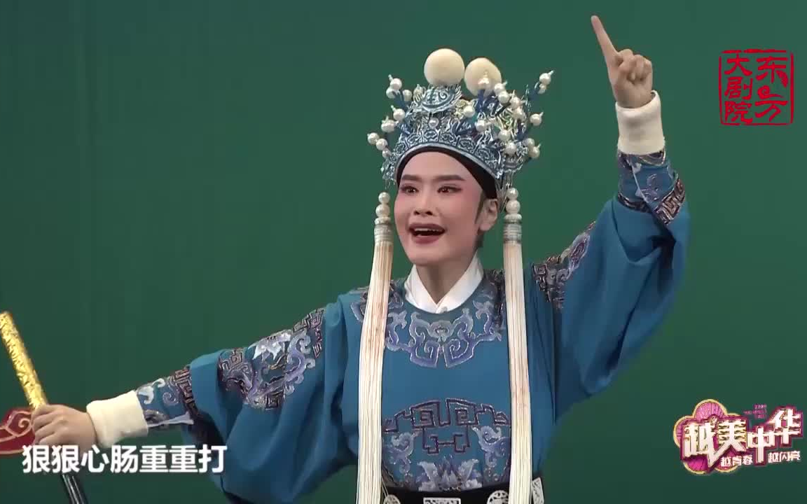 【越剧】狸猫换太子.拷寇 陈蒙尔