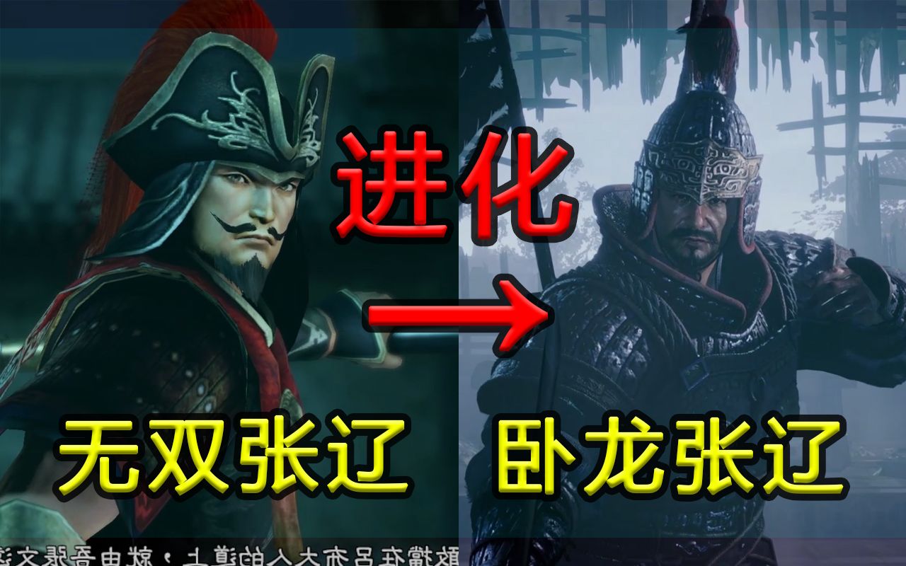 [图]【4K】从扑克脸到卧龙最强武将，张辽的进化之路！历代无双张辽VS卧龙张辽登场动画对比一览