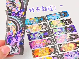 Video herunterladen: 小马迷你票根教程💜💦