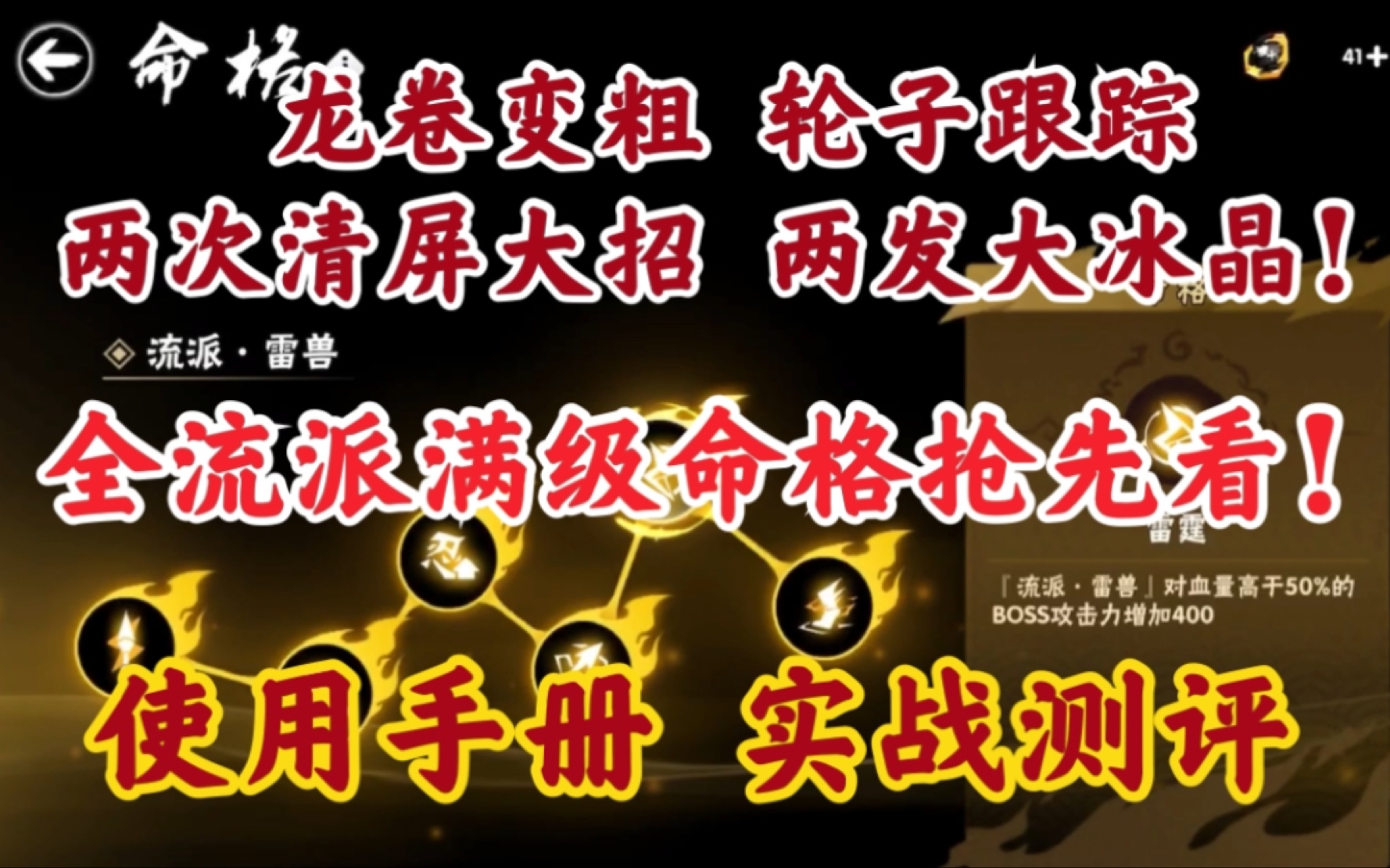 [图]【全流派满级命格测评】一共花40000 抢先看使用手册 伤害爆炸《忍者必须死3》