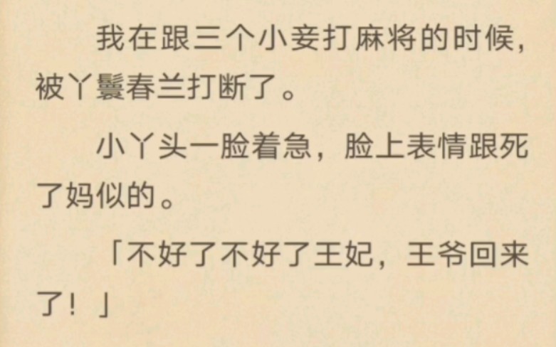 当年司北战有一个青梅竹马的白月光,是当今皇帝最宠爱的小公主萧月儿……只hu:王妃的麻将哔哩哔哩bilibili