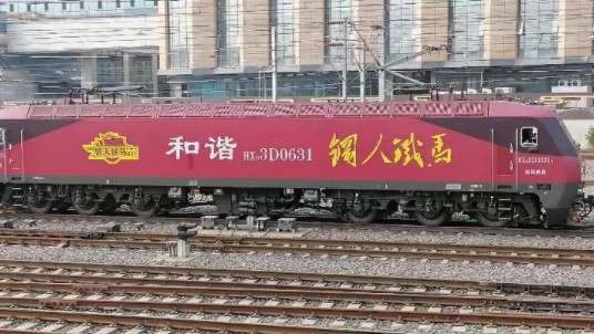 西安局招牌大车-"钢人铁马"号hxd3d-0631牵引k559次列车实录