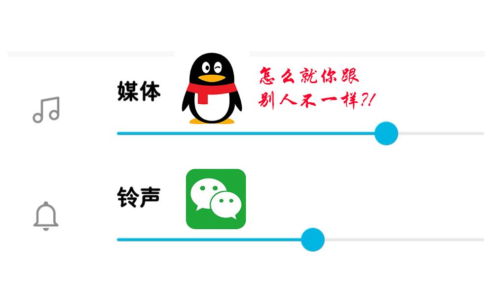 如何让QQ消息提示音不再使用“媒体音量”而是跟随系统哔哩哔哩bilibili