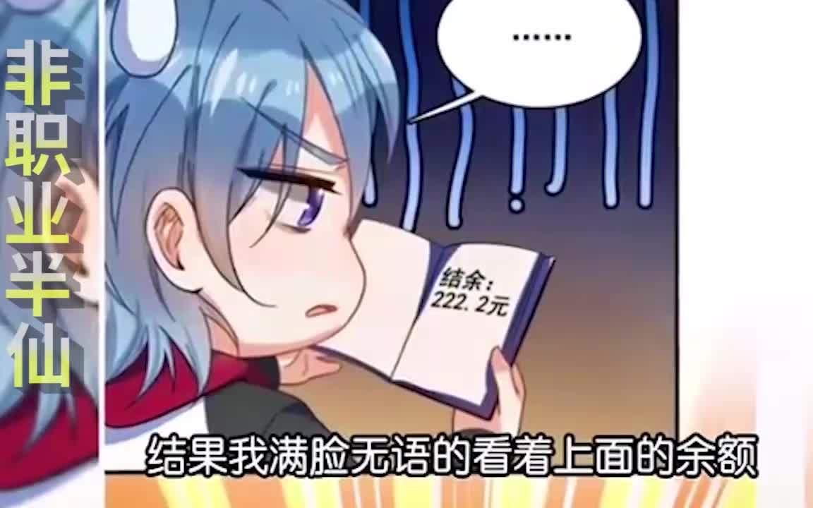 [图]《非职业半仙》001-036