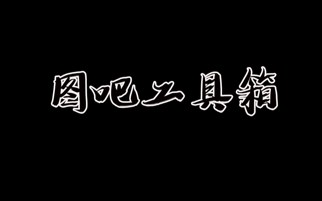 鲁大师?娱乐大师?防止你电脑发烫试试这款纯净的硬件检测工具吧哔哩哔哩bilibili