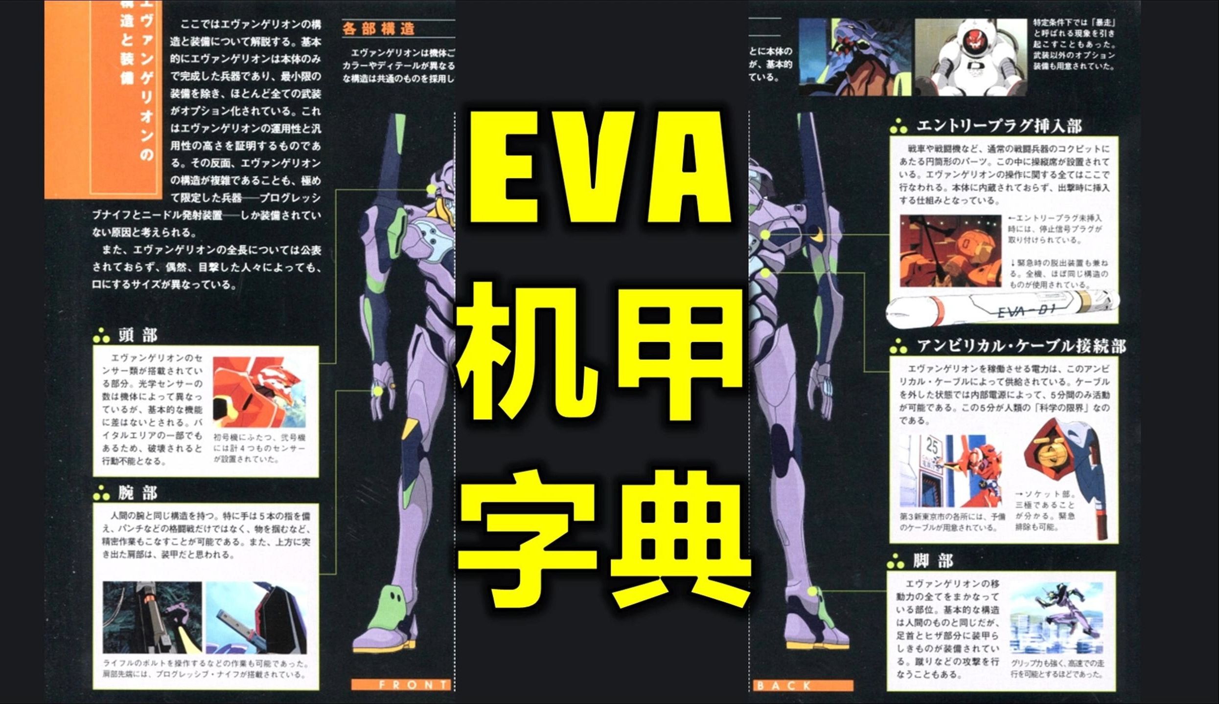 机甲字典:EVA有多大?武器有哪些?到底什么是新世纪福音战士?哔哩哔哩bilibili