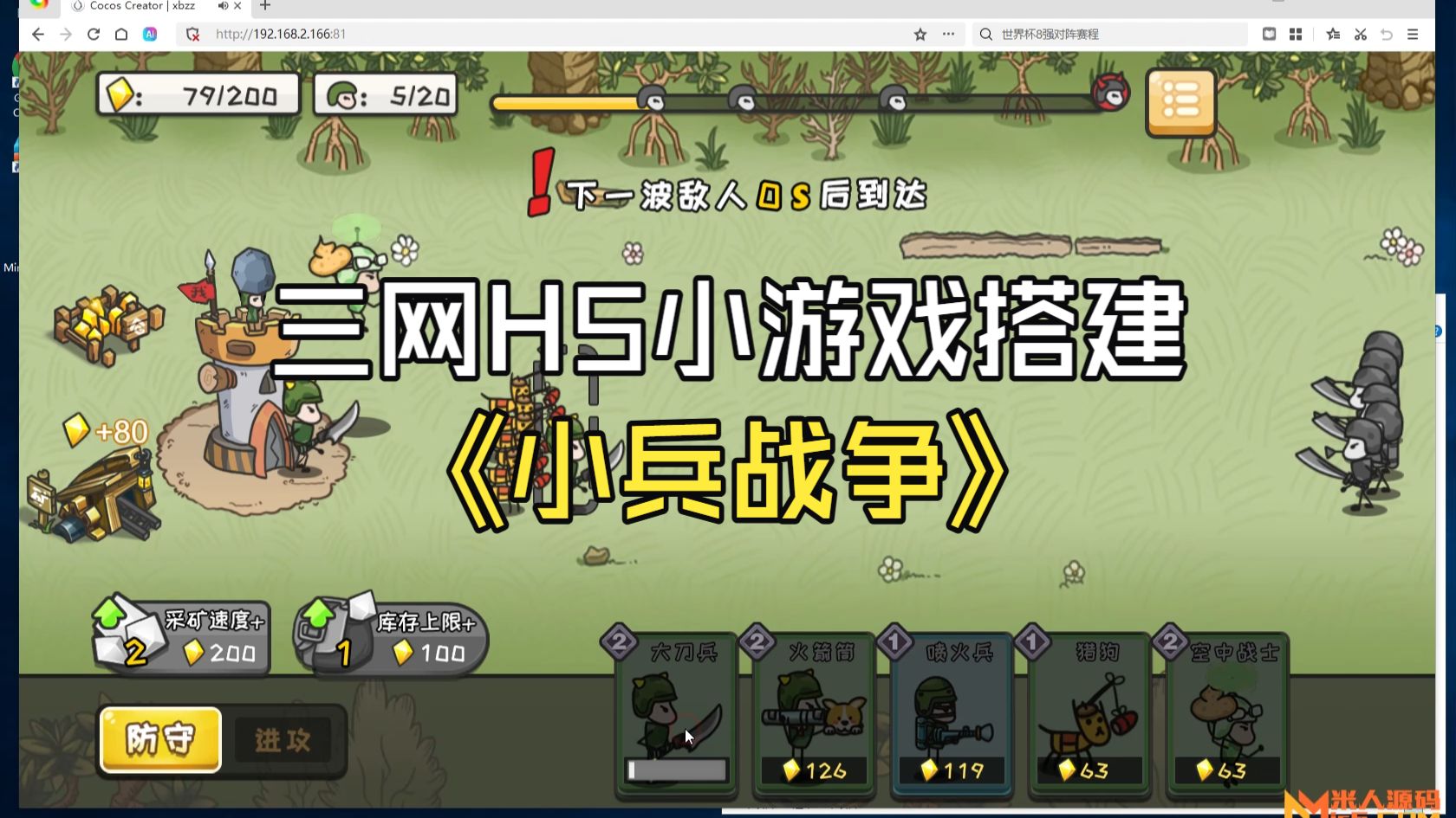 三网H5小游戏【小兵战争】Win一键搭建教程