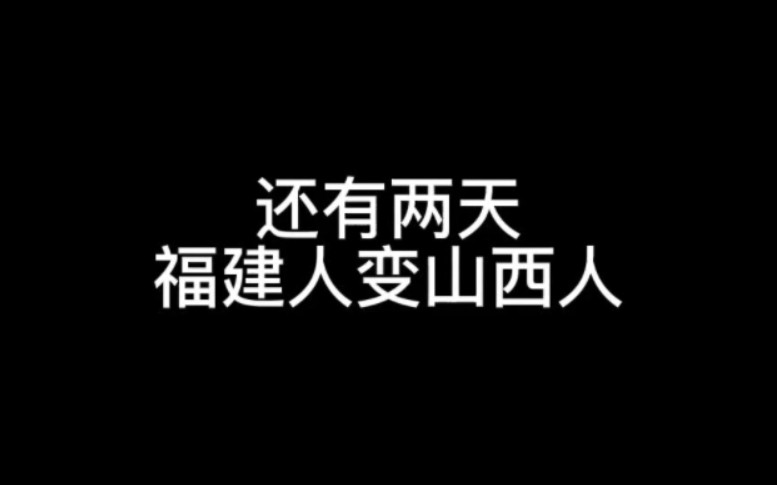 福建龙岩→山西晋中哔哩哔哩bilibili