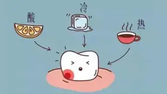 喝口冷水都酸痛，教你一招冷热酸甜随便吃