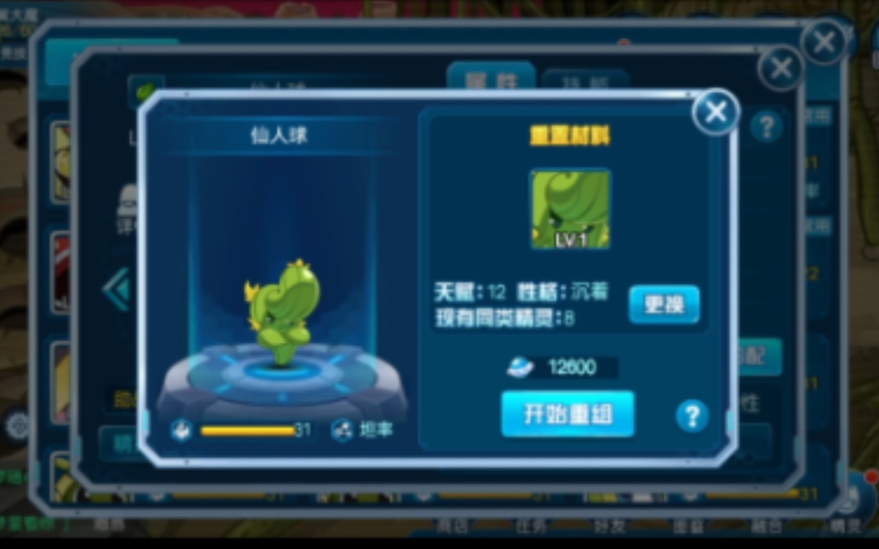【赛尔号手游】啊这,我就随手重组了三只而已_哔哩哔哩bilibili