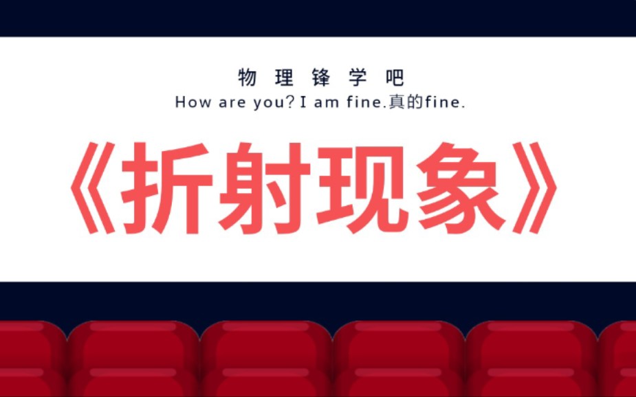 从水中看空气和从空气看水中傻傻分不清?没关系,让我来教你!哔哩哔哩bilibili