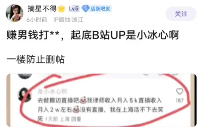 吧友起底b站up主小冰心啊