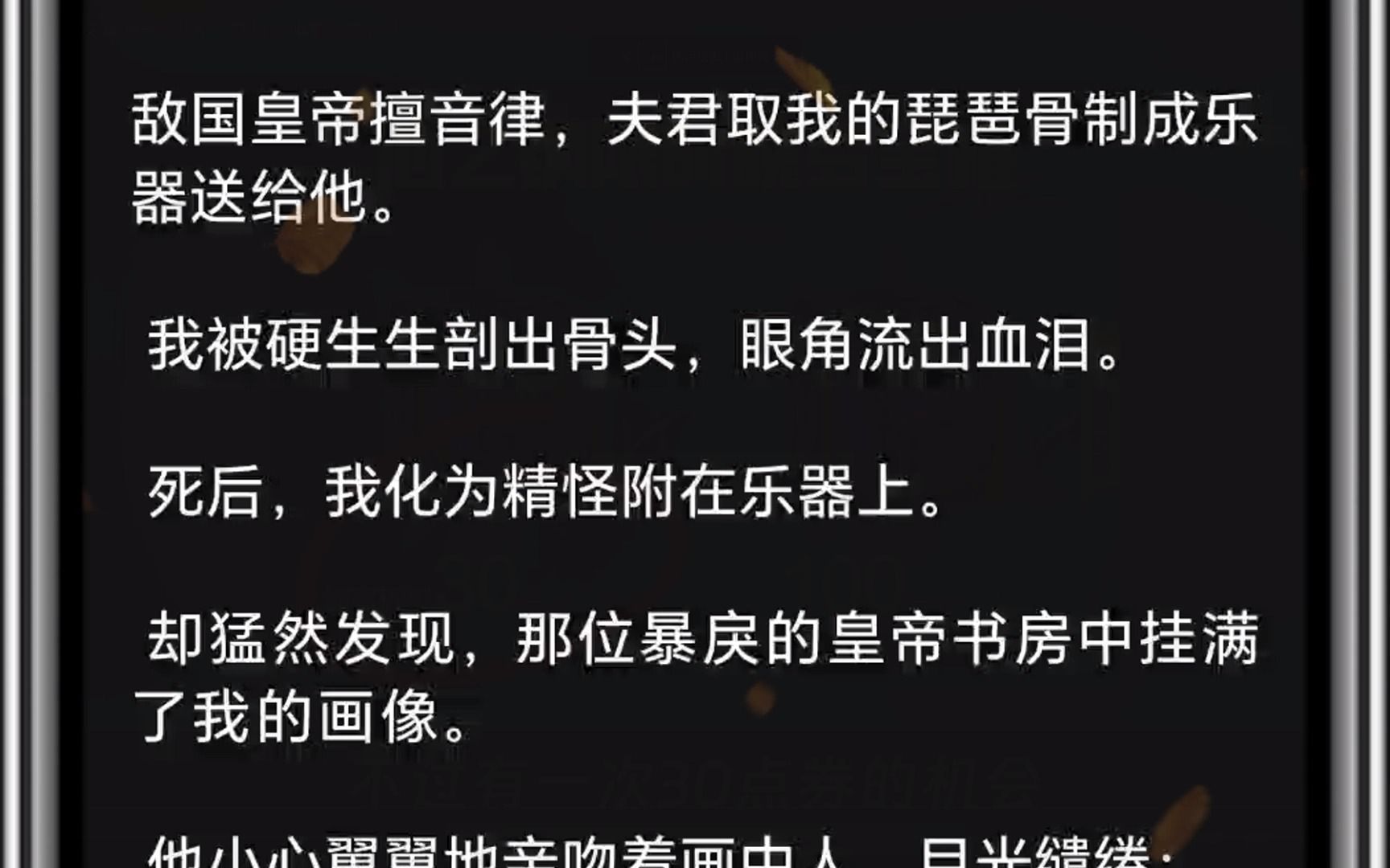 (全文)夫君把我的琵琶骨制成了乐器送给敌国的皇帝.我被硬生生剖出骨头,眼角流出血泪. 死后,我化为精怪附在乐器上.却猛然发现,那位暴戾的皇帝...