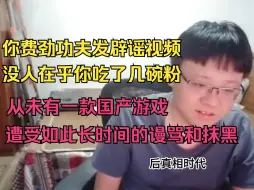 下载视频: 克苟聊后真相时代米哈游现状：真相从来不重要，辟谣的内容也不重要【克利咕咕兰/原神】