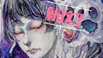 水彩 就这还参加比赛 千里送 哔哩哔哩 Bilibili