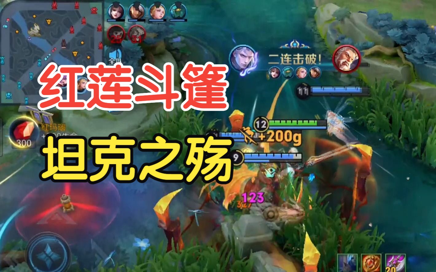 红莲斗篷竟是坦克陷阱?解读新红莲的尴尬之处