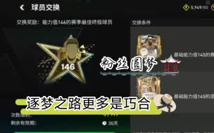 Download Video: 【FC足球世界】粉丝一次没合出理想的球星，他怒合146赛季终极球员！