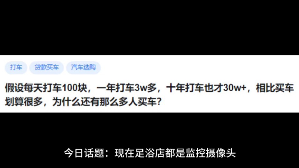 现在足浴店都是监控摄像头,一点隐私都没有,为什么还那么多人去?哔哩哔哩bilibili