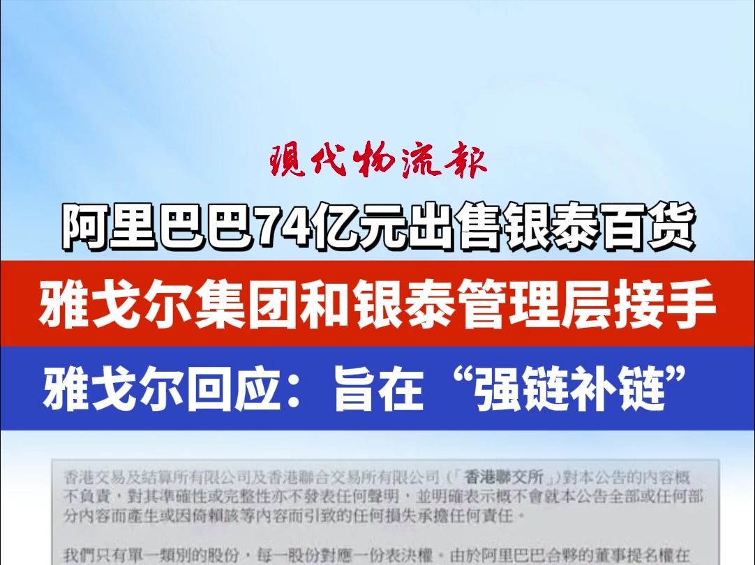 阿里巴巴74亿元出售银泰百货,雅戈尔集团和银泰管理层接手哔哩哔哩bilibili