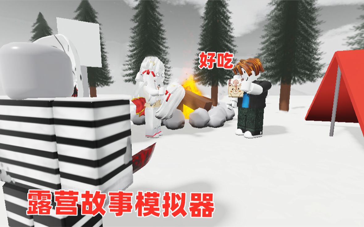 [图]ROBLOX：露营故事3，我们被困雪山没有食物了，唯一的选择是吃掉一个朋友