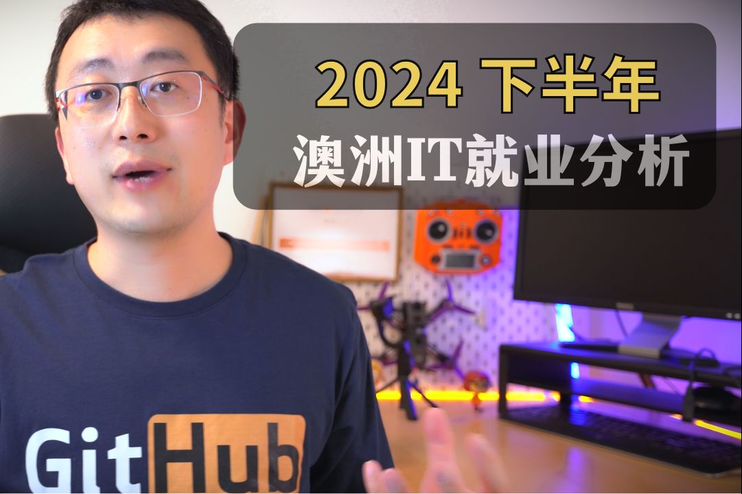 2024年澳洲IT就业市场分析|直播切片1哔哩哔哩bilibili