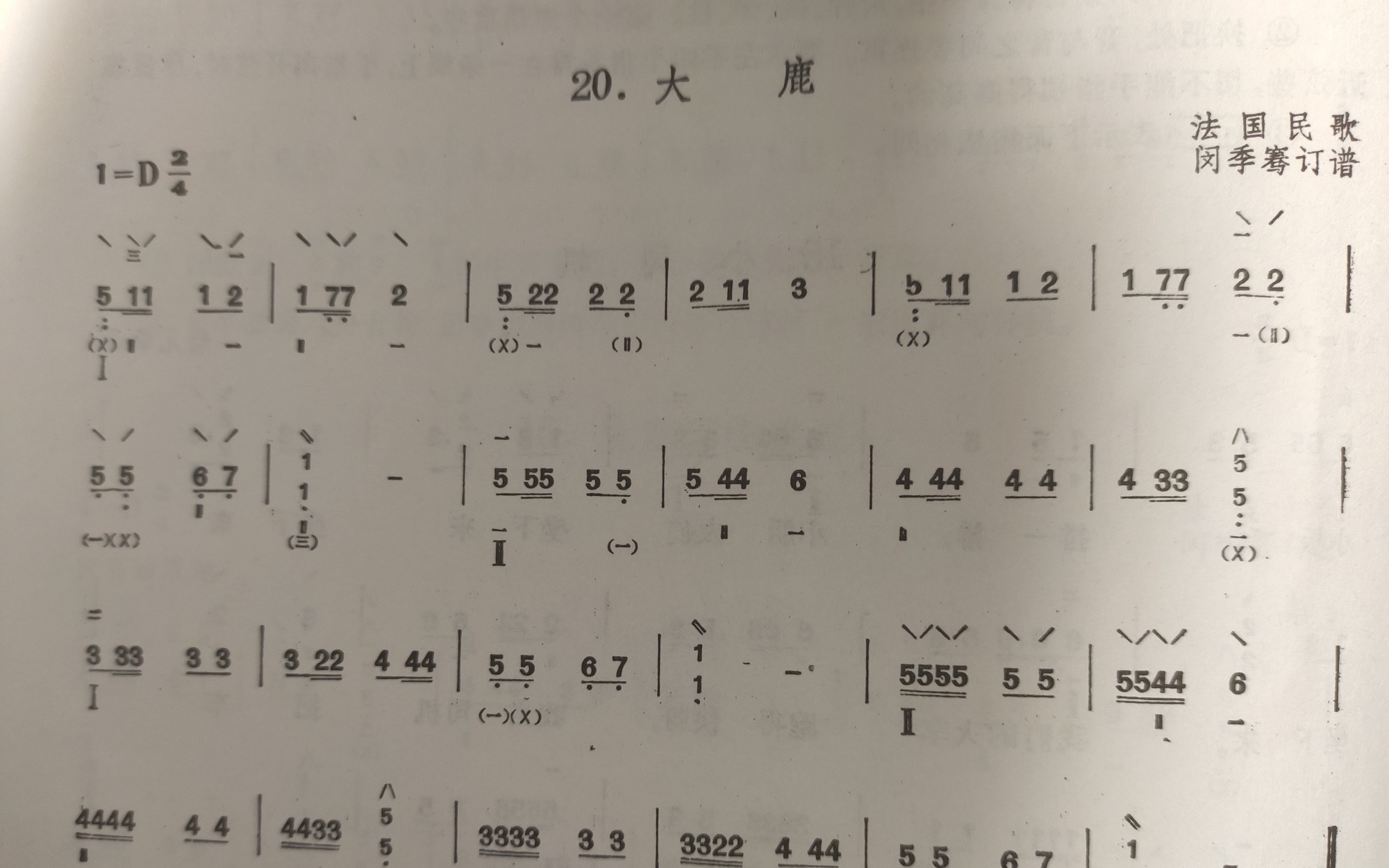 大鹿法国民歌图片