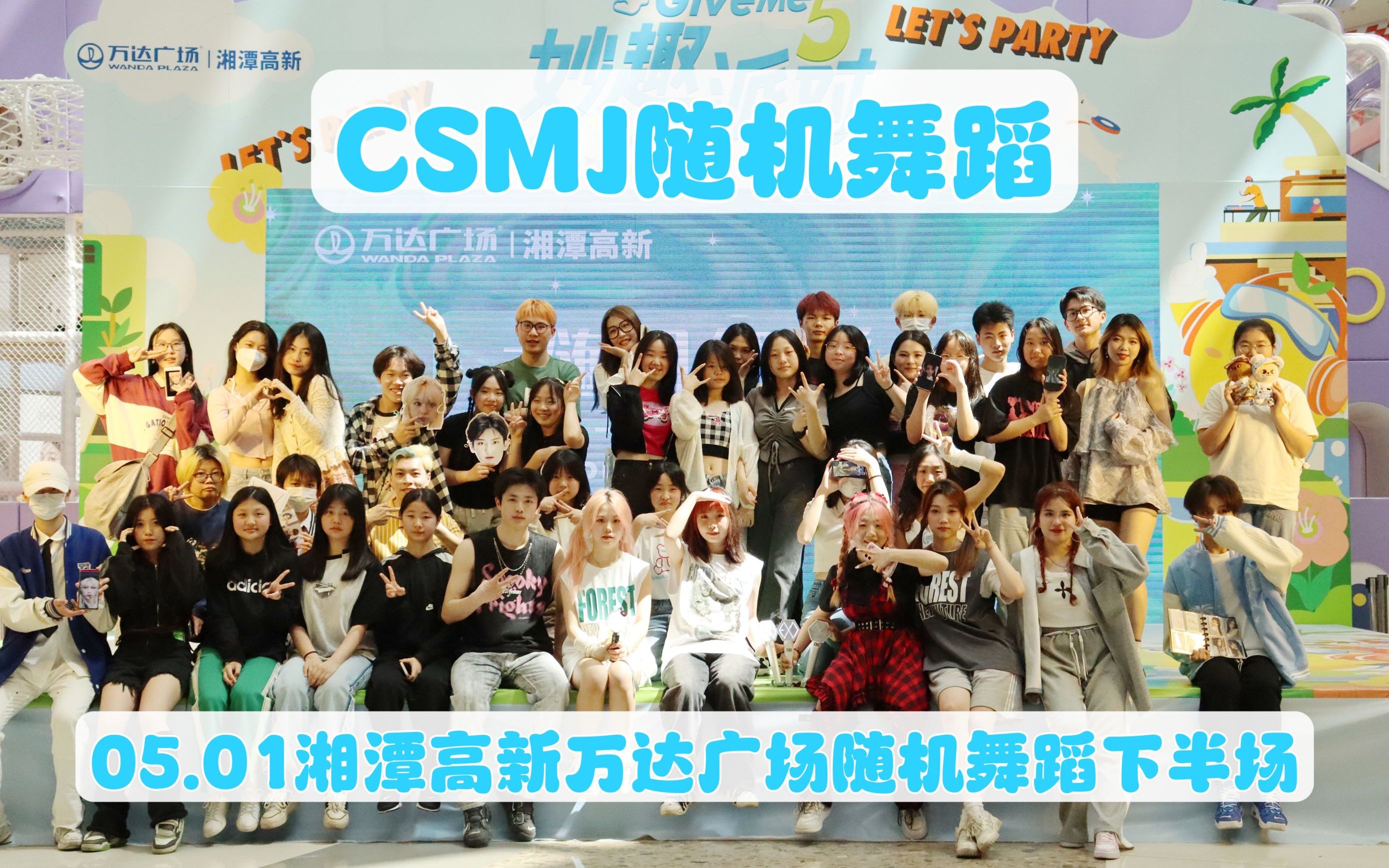 【CSMJ】05.01湘潭高新万达广场随机舞蹈下半场哔哩哔哩bilibili